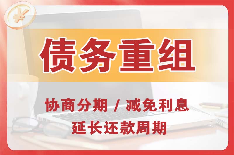 维扬债务重组